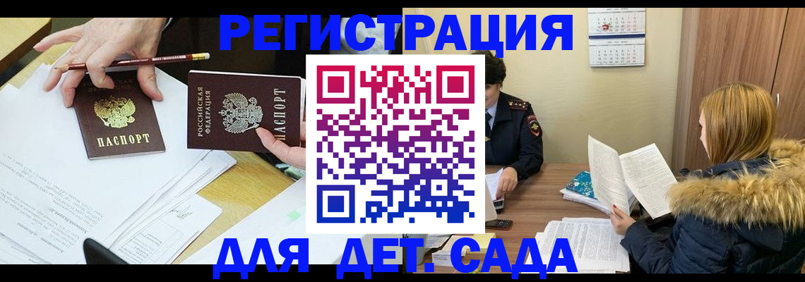 регистрация для дет. сада в Приморско-Ахтарске