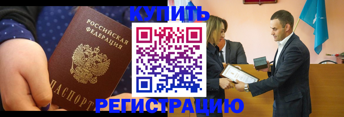 прописка 2025 в Приморско-Ахтарске