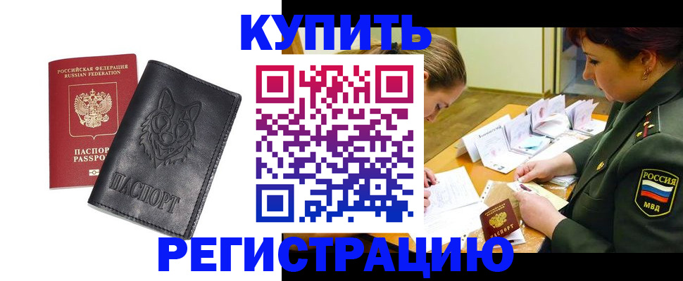 прописка паспорт в Приморско-Ахтарске