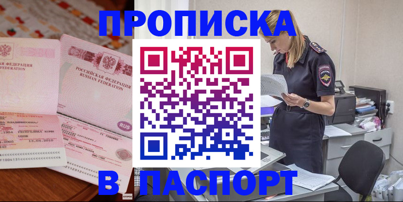 временная регистрация 2025 в Приморско-Ахтарске