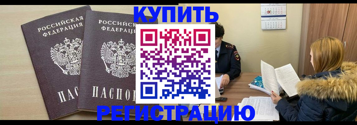 прописка для кредита в Приморско-Ахтарске